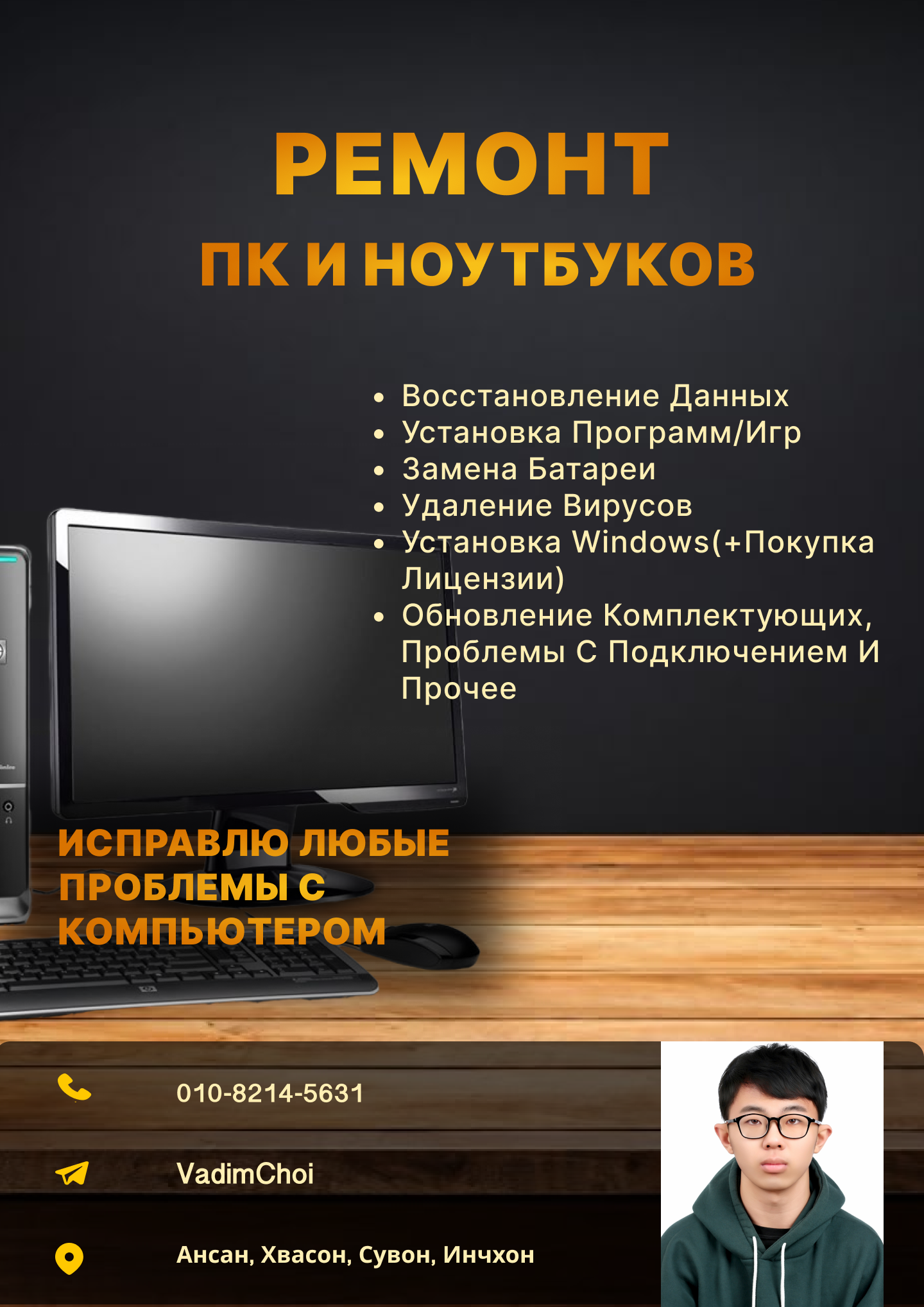 Master PC Service