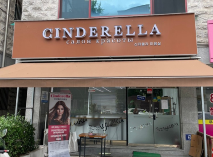 Cinderella Salon